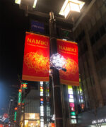 銀座　並木通り